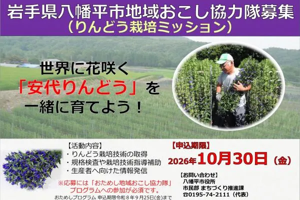 りんどう栽培ミッション募集ポスター