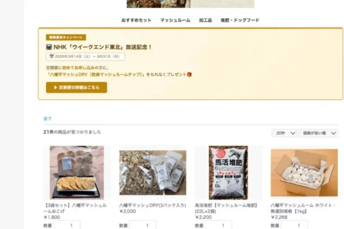 ECサイト制作の画面