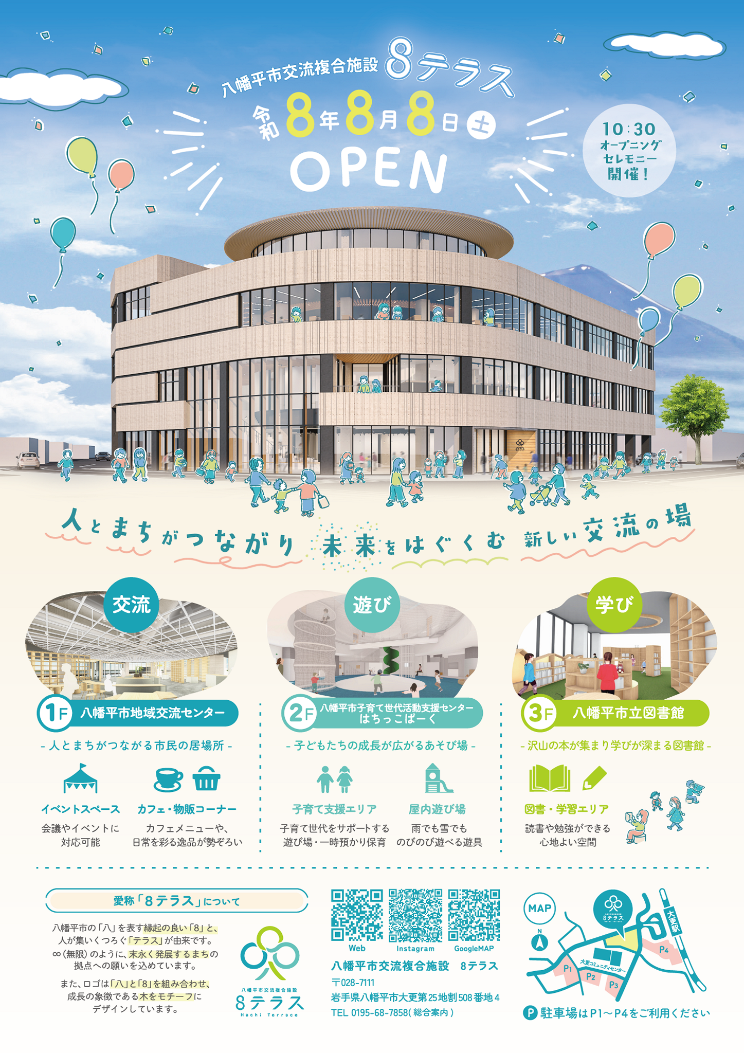 https://hachimantai-chiiki-okoshi.com/images/news/8terrace-signage-02.png