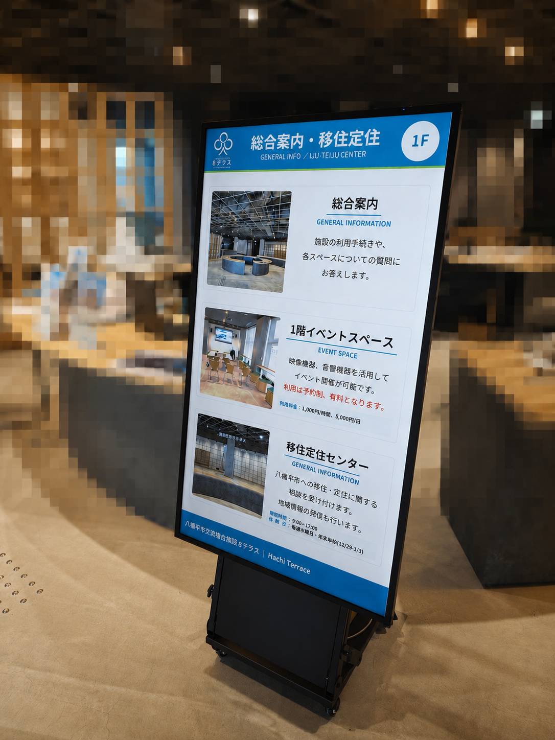 https://hachimantai-chiiki-okoshi.com/images/news/8terrace-signage-03.png