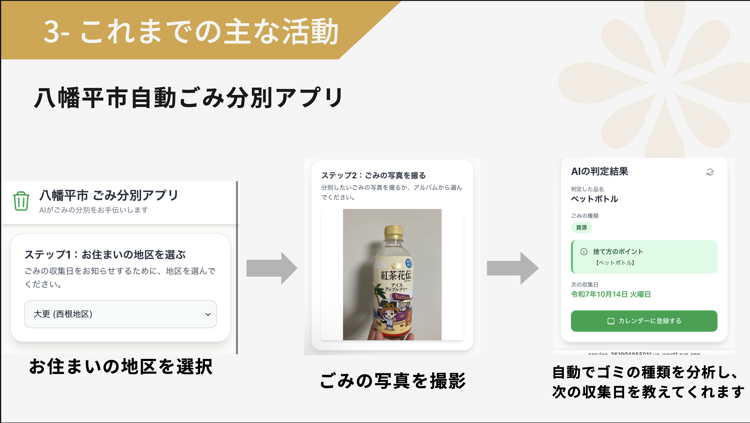 ごみ分別アプリの試作画面